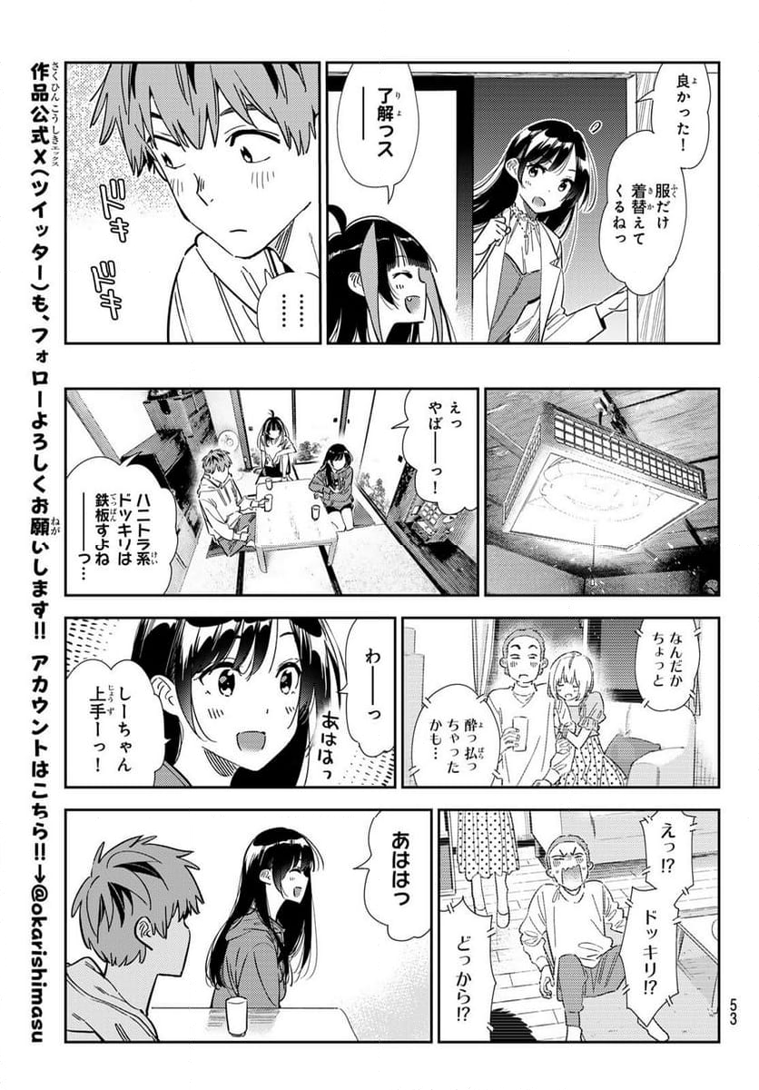 彼女、お借りします - 第345話 - Page 17