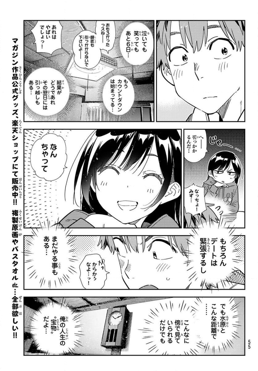 彼女、お借りします - 第345話 - Page 19