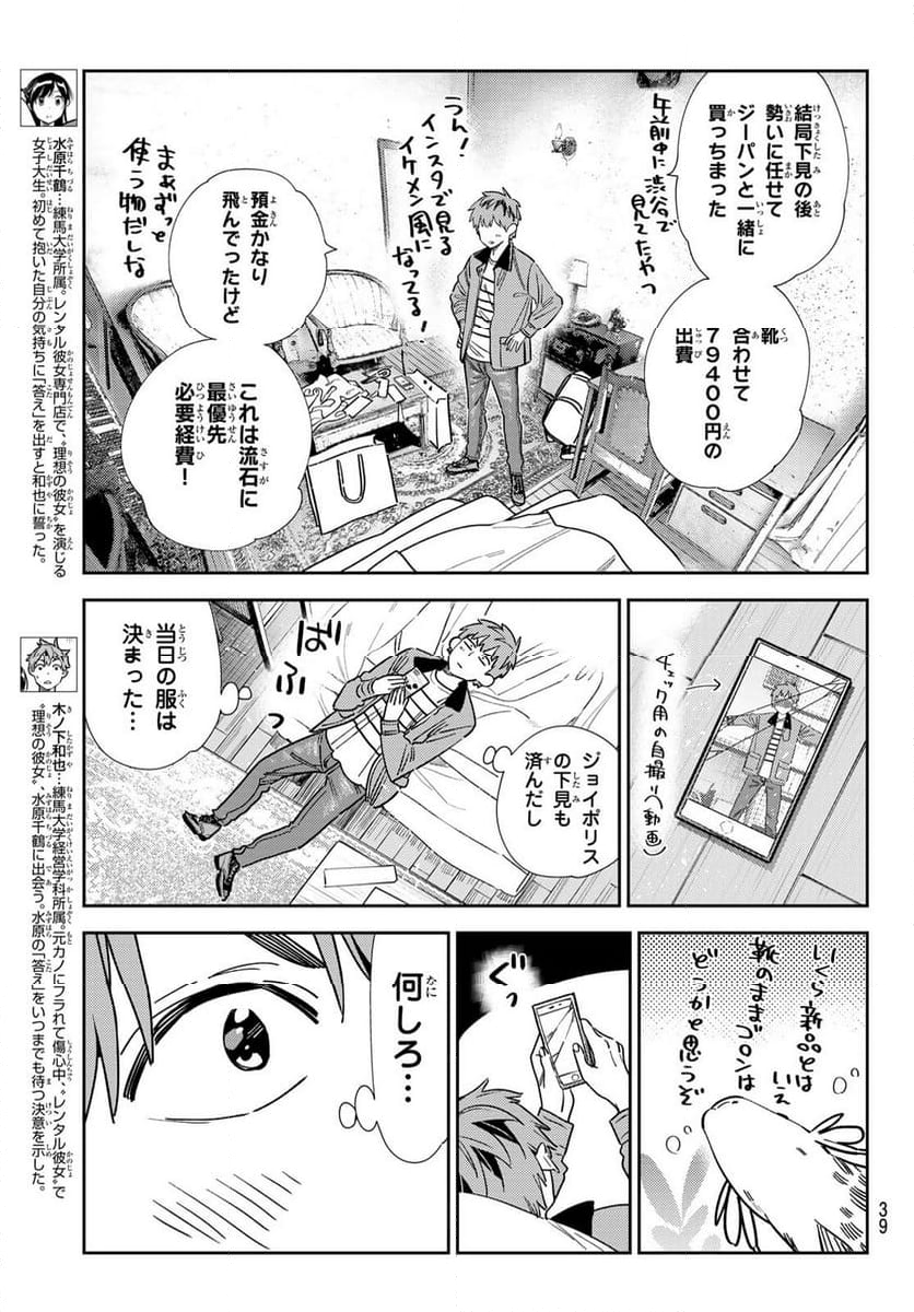 彼女、お借りします - 第345話 - Page 3