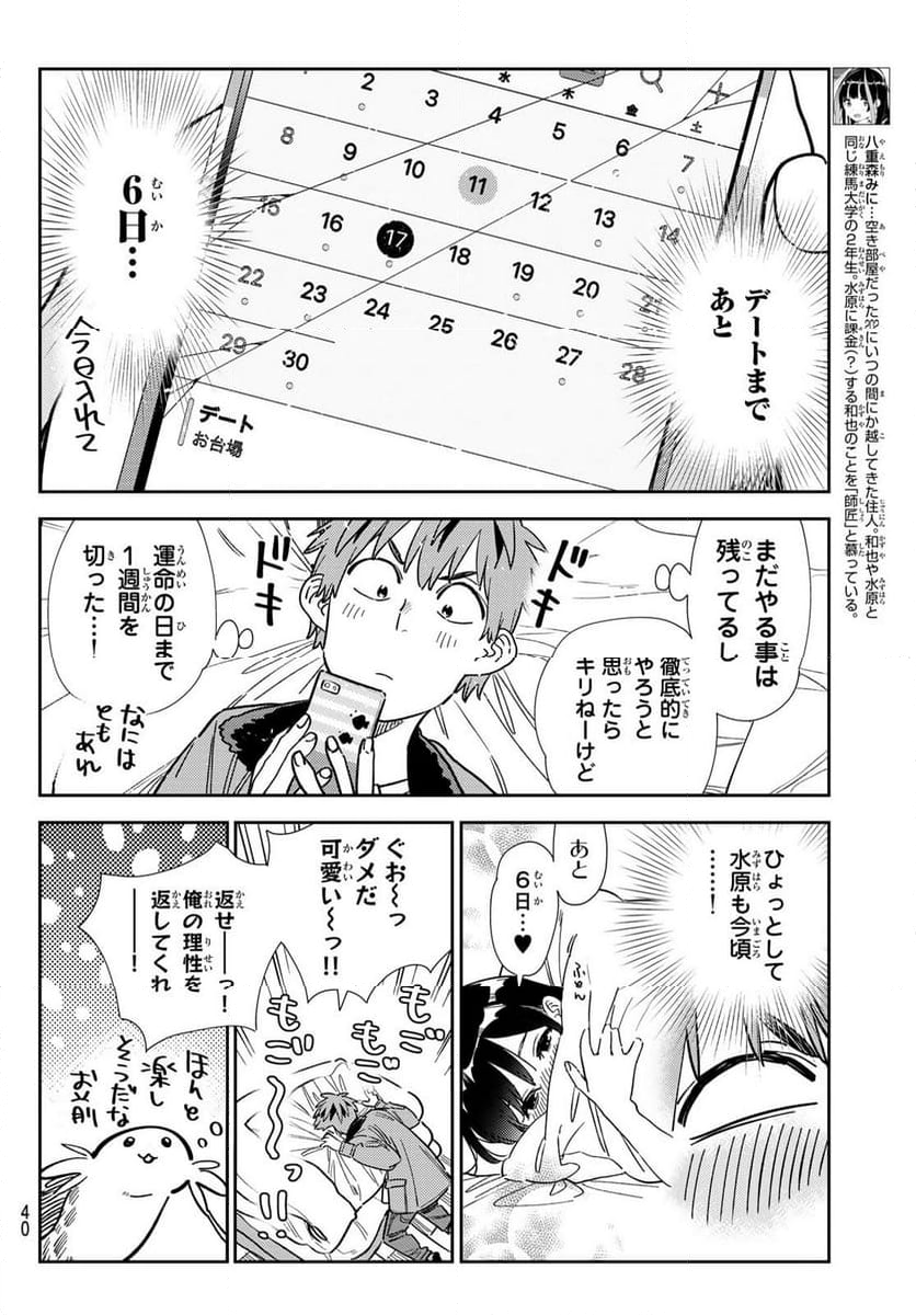 彼女、お借りします - 第345話 - Page 4