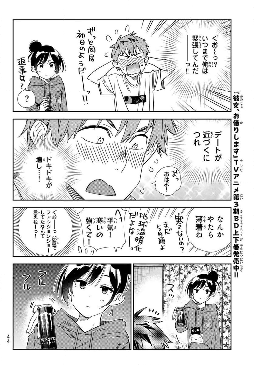 彼女、お借りします - 第345話 - Page 8