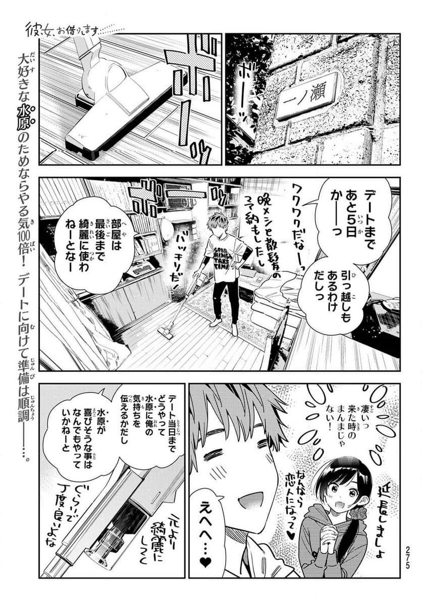 彼女、お借りします - 第346話 - Page 1