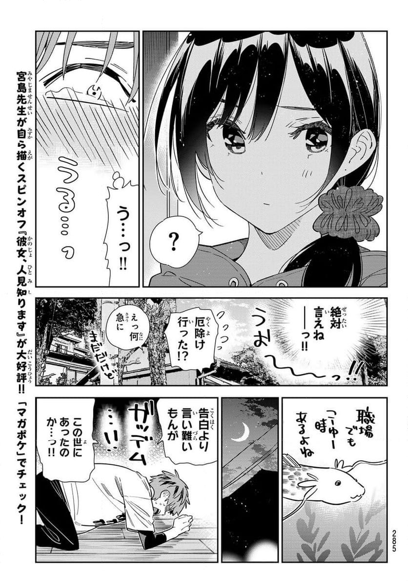 彼女、お借りします - 第346話 - Page 11