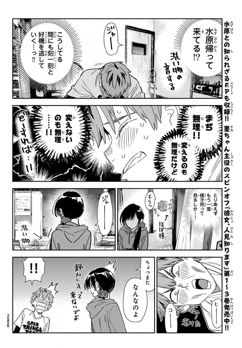 彼女、お借りします - 第346話 - Page 12