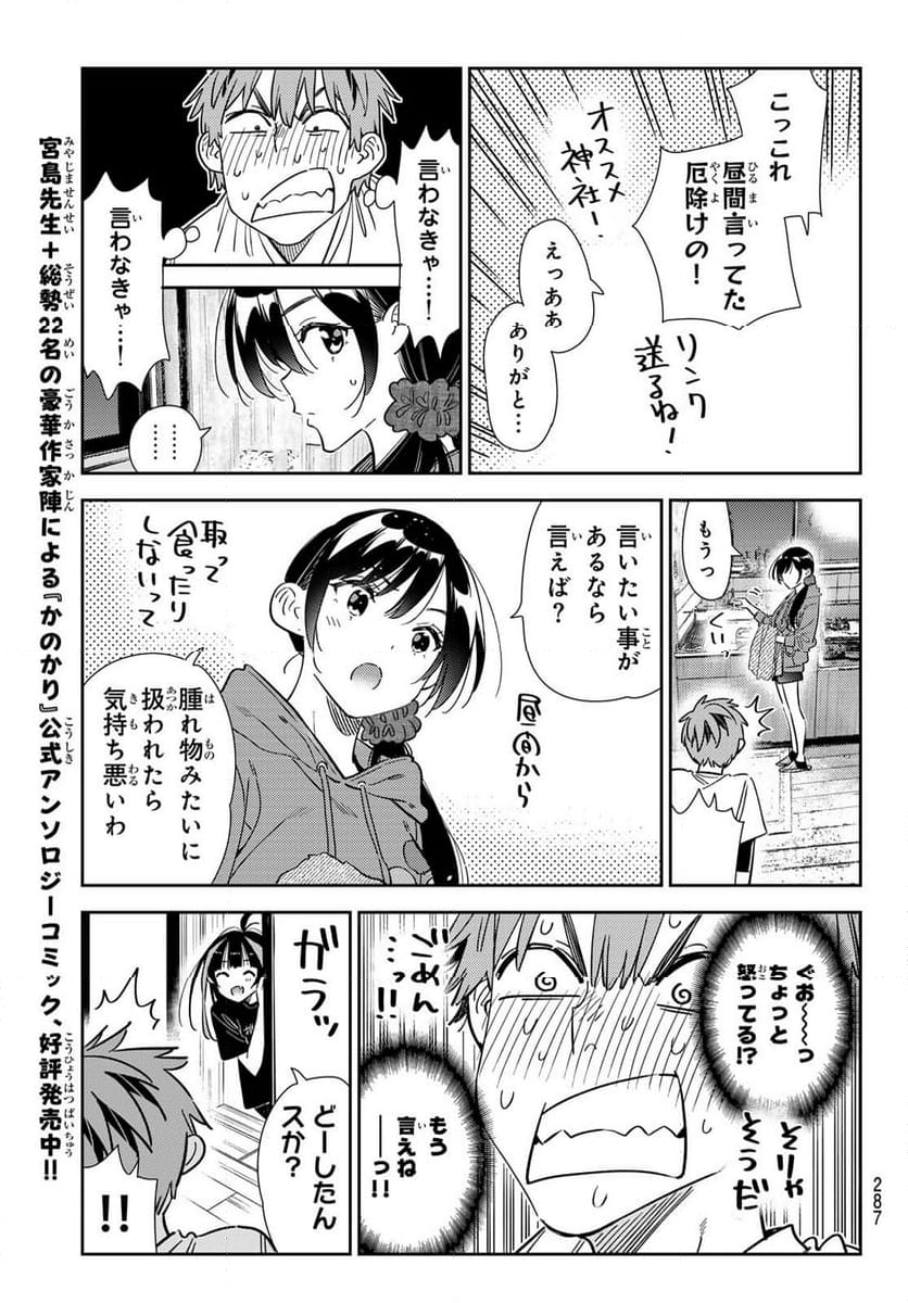 彼女、お借りします - 第346話 - Page 13