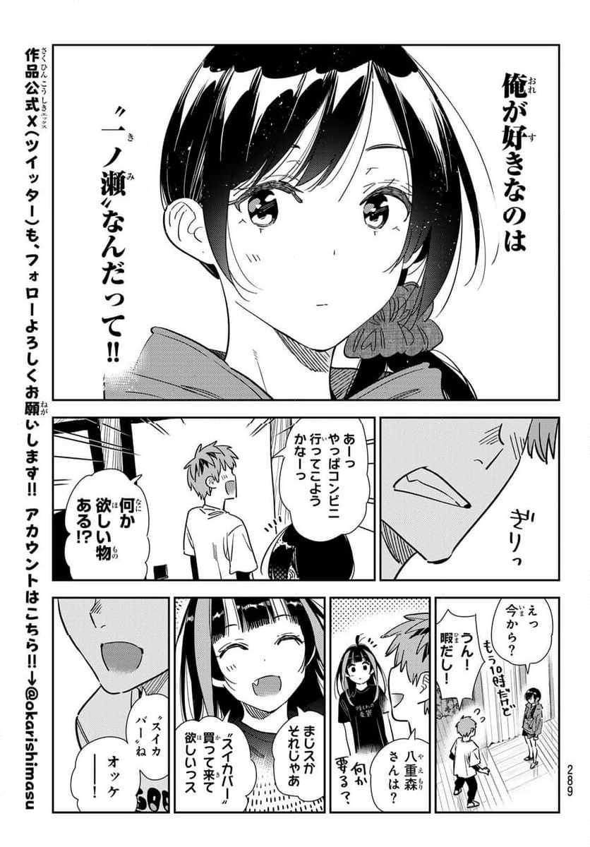 彼女、お借りします - 第346話 - Page 15