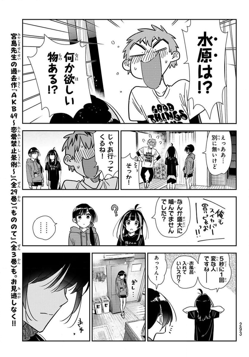 彼女、お借りします - 第346話 - Page 19