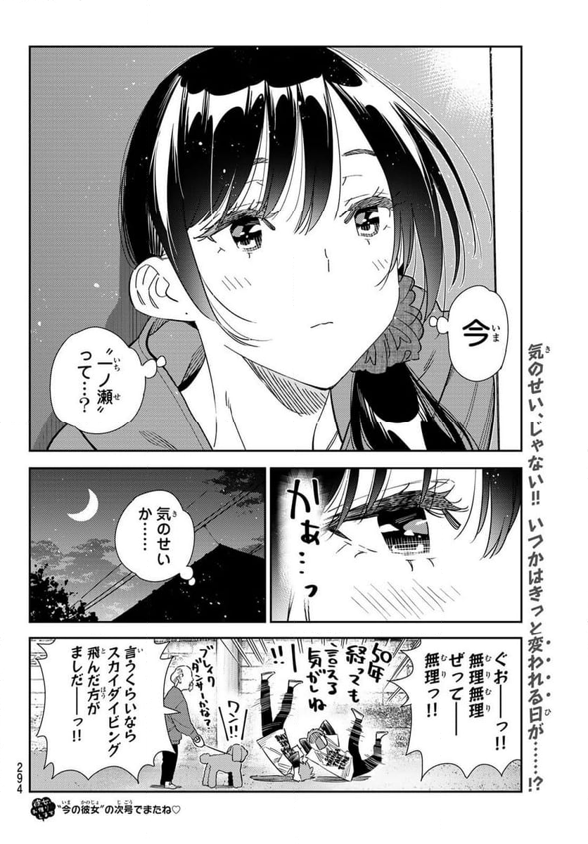 彼女、お借りします - 第346話 - Page 20