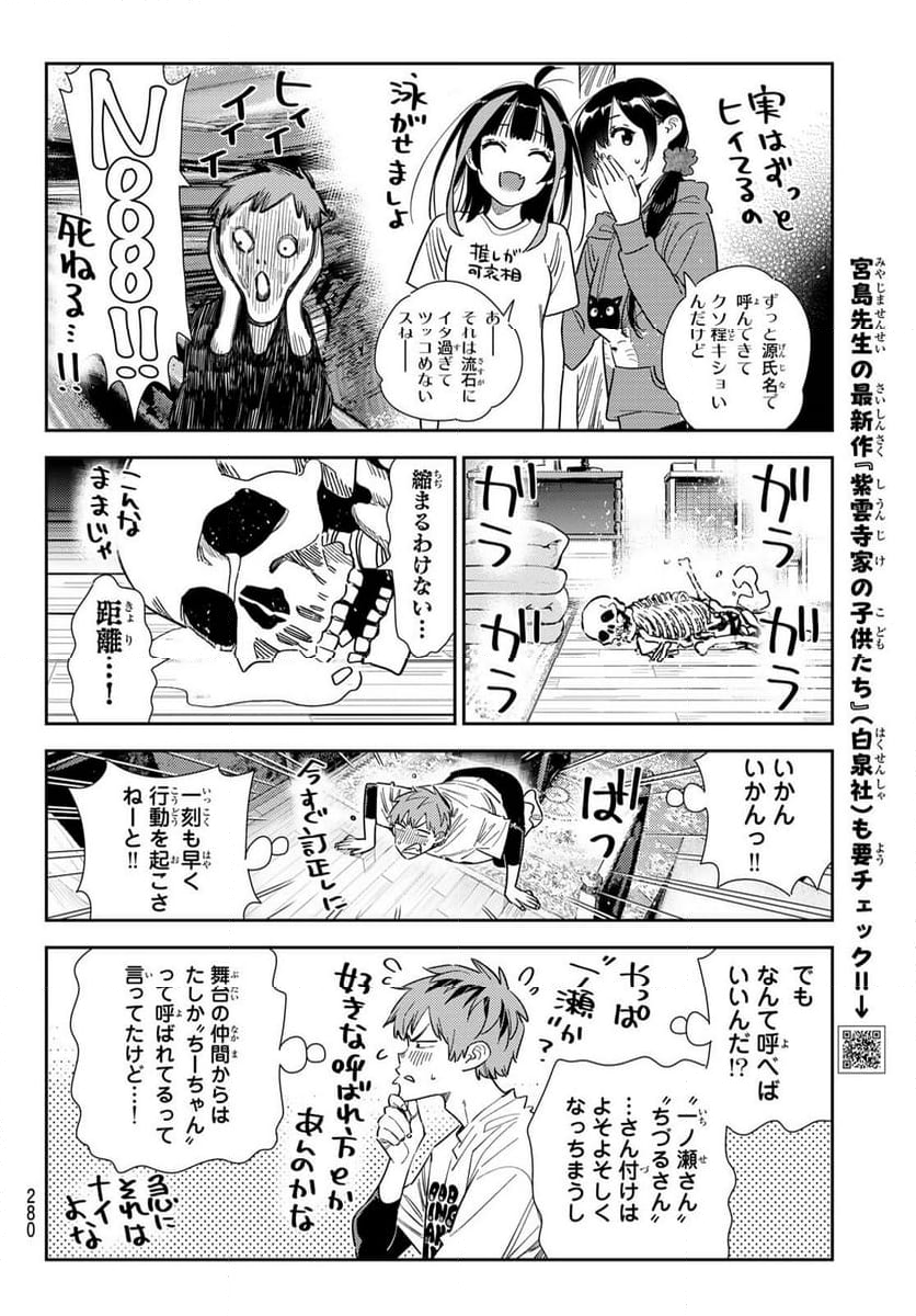 彼女、お借りします - 第346話 - Page 6