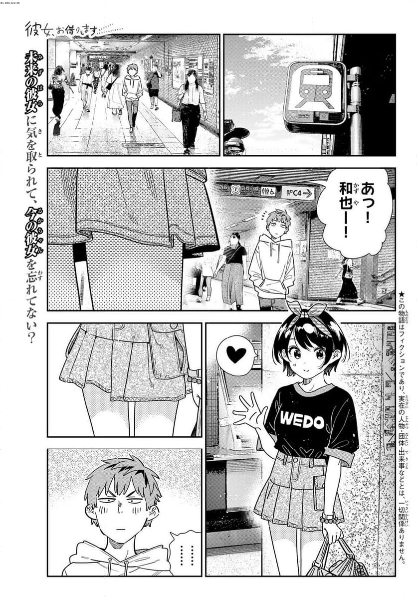 彼女、お借りします - 第347話 - Page 1