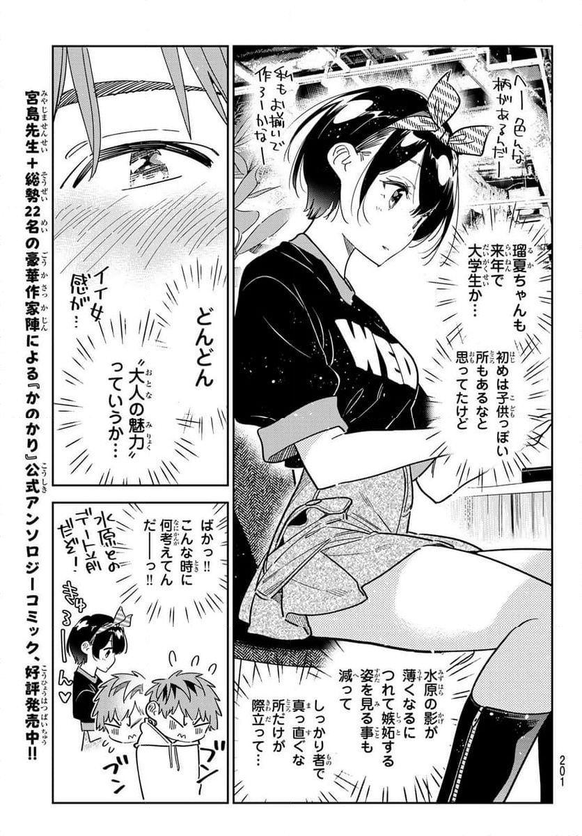 彼女、お借りします - 第347話 - Page 11