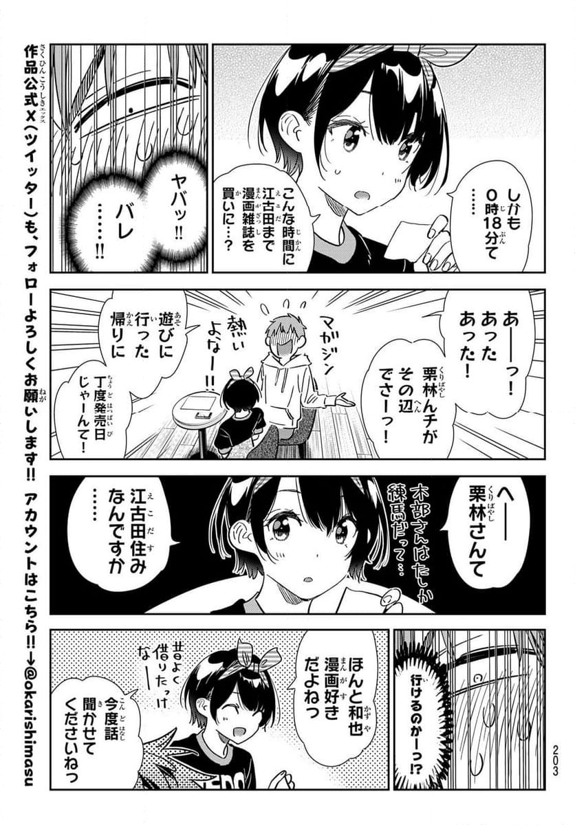 彼女、お借りします - 第347話 - Page 13