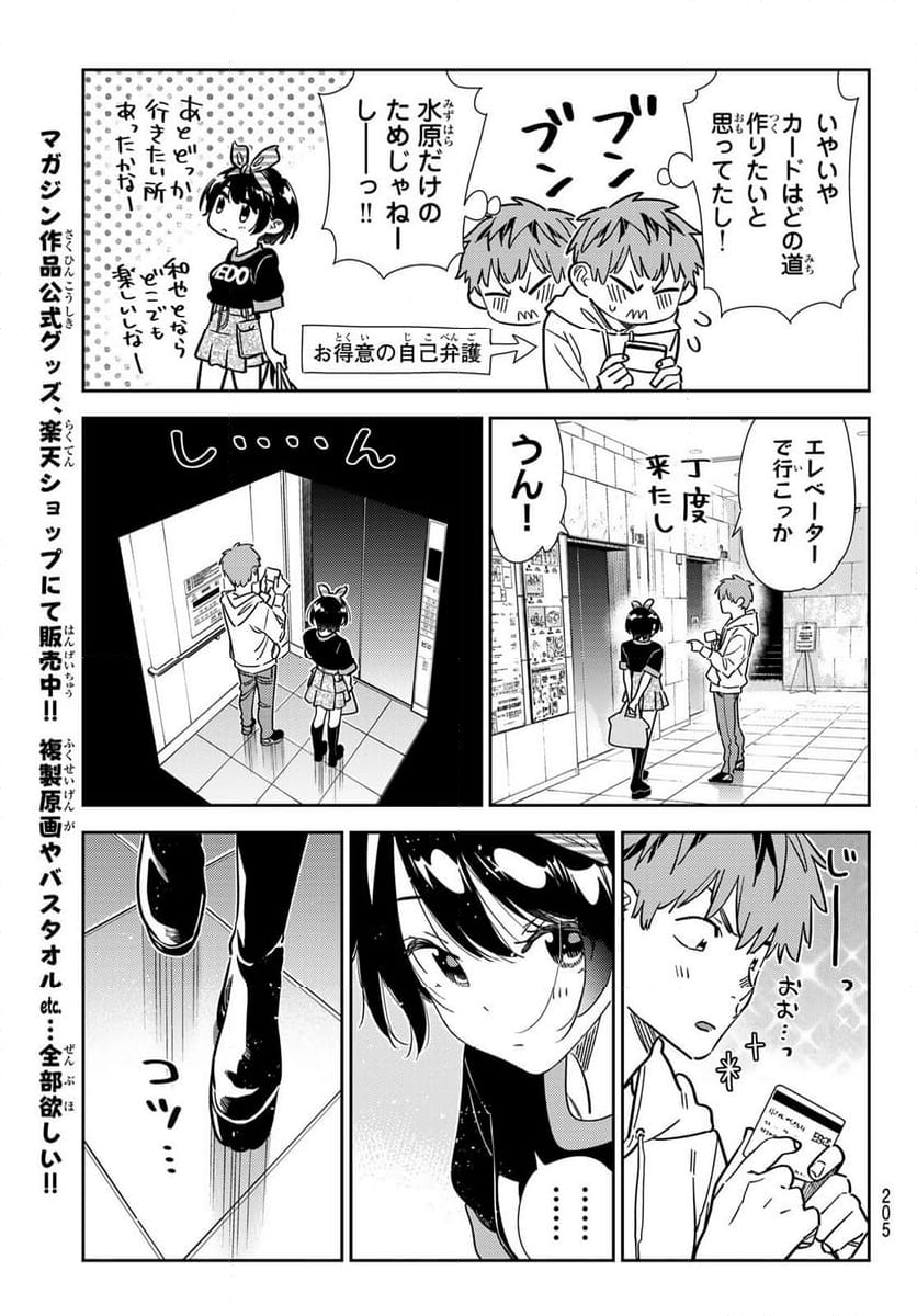 彼女、お借りします - 第347話 - Page 15