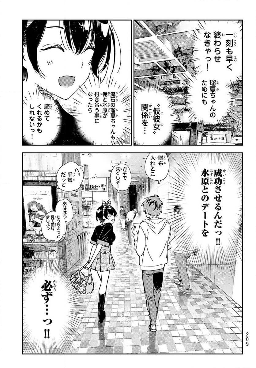 彼女、お借りします - 第347話 - Page 19