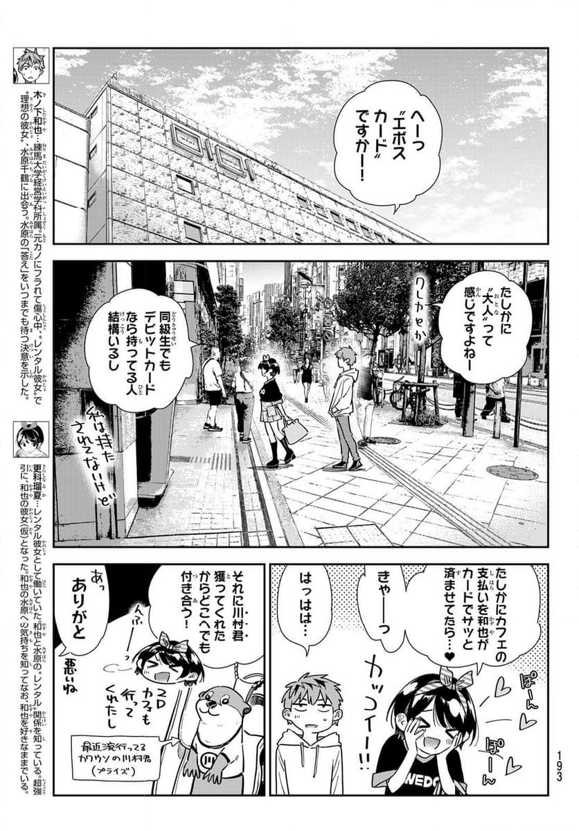 彼女、お借りします - 第347話 - Page 3