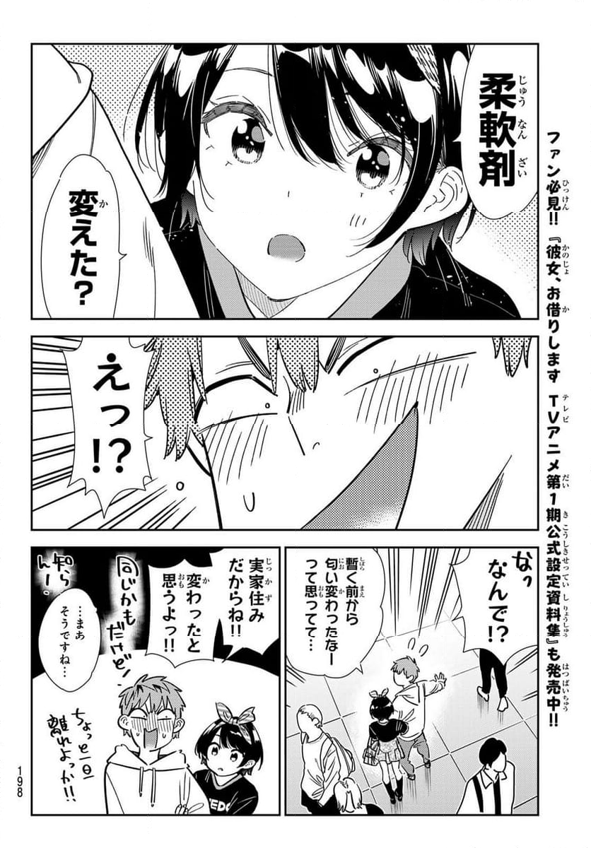 彼女、お借りします - 第347話 - Page 8