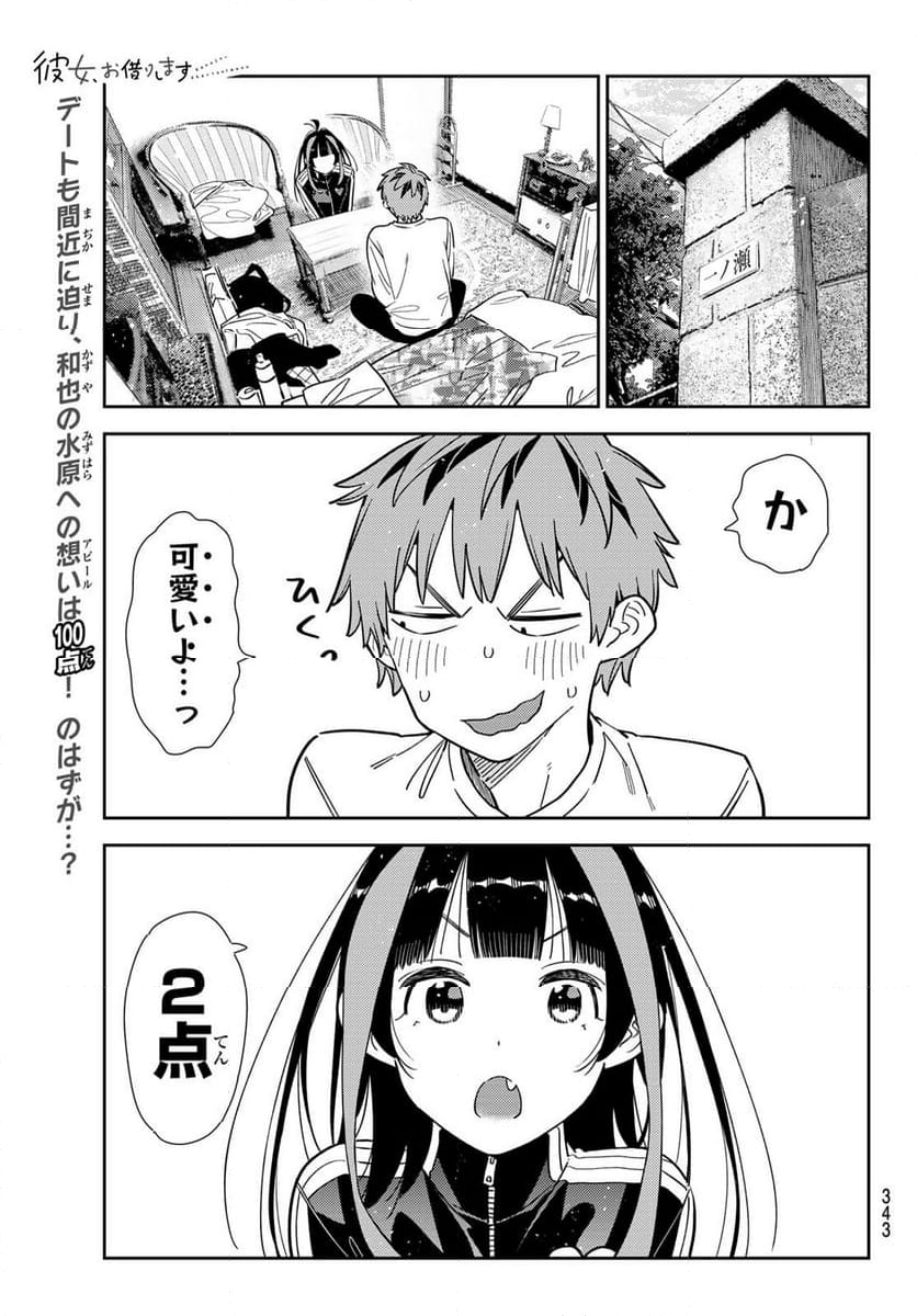 彼女、お借りします - 第349話 - Page 1