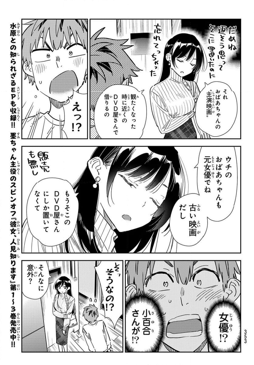 彼女、お借りします - 第349話 - Page 11