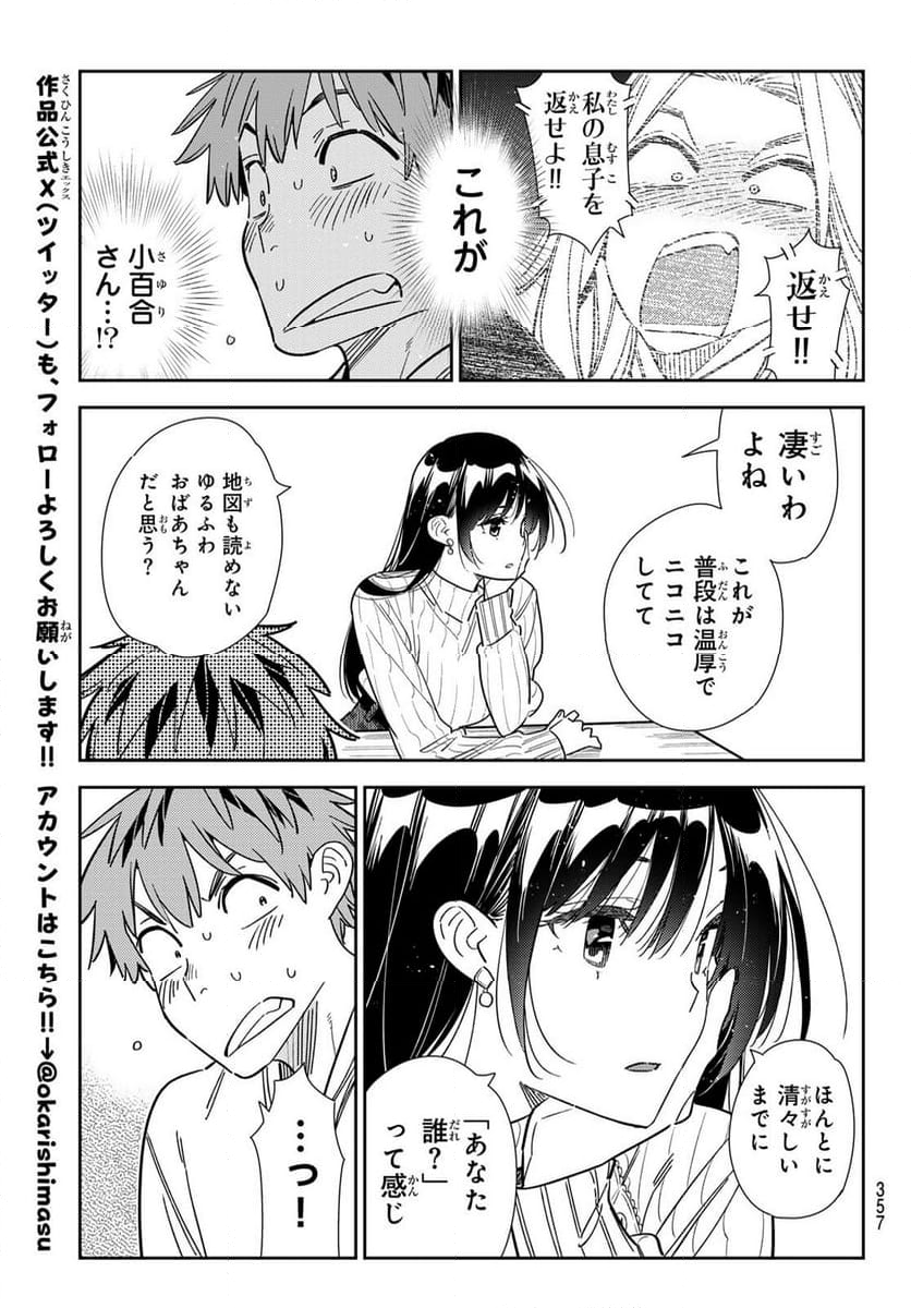 彼女、お借りします - 第349話 - Page 15