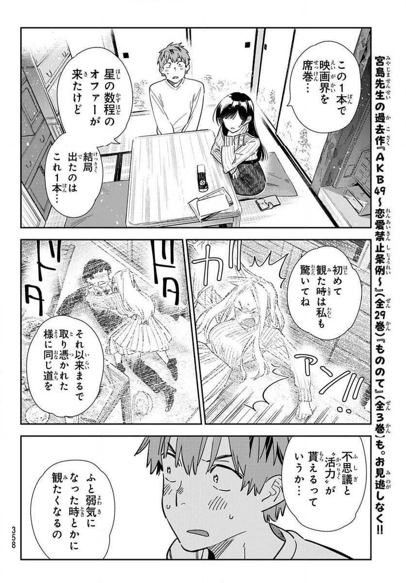 彼女、お借りします - 第349話 - Page 16