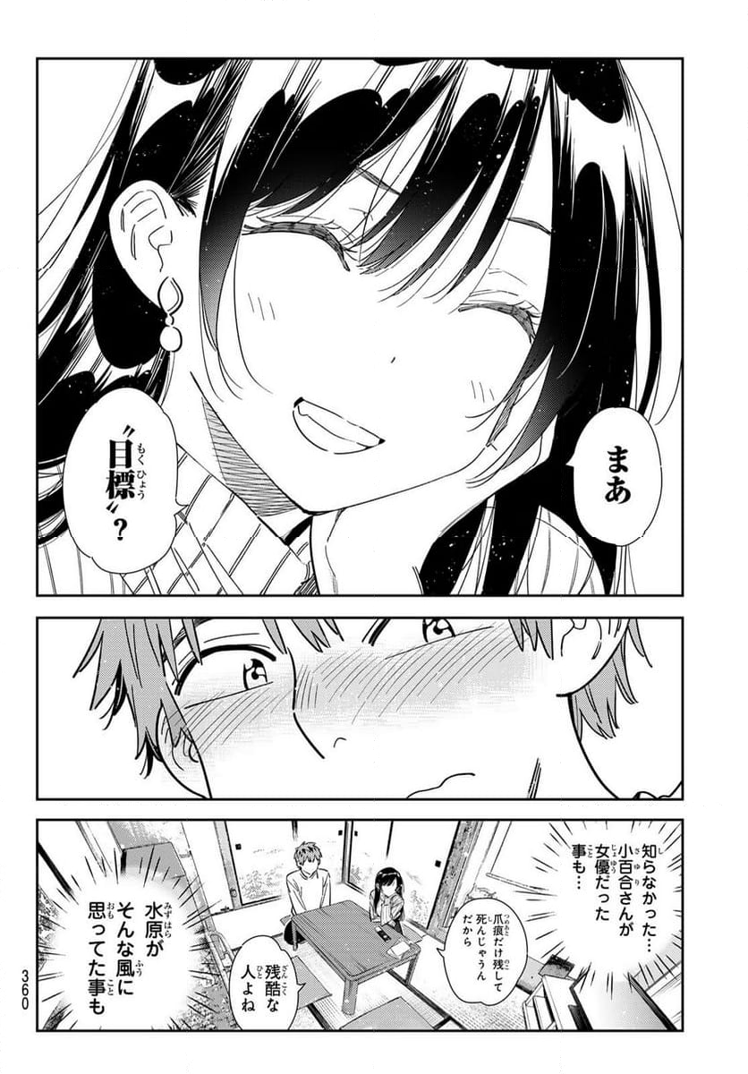 彼女、お借りします - 第349話 - Page 18