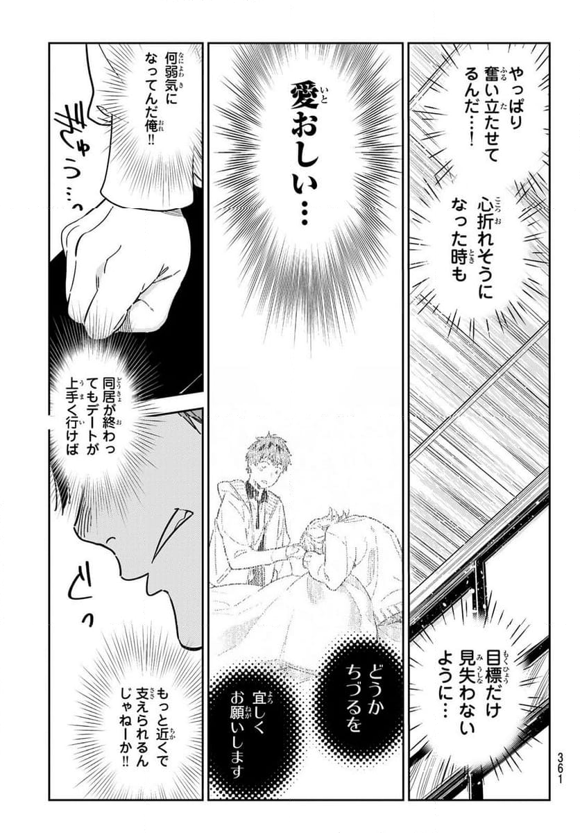 彼女、お借りします - 第349話 - Page 19