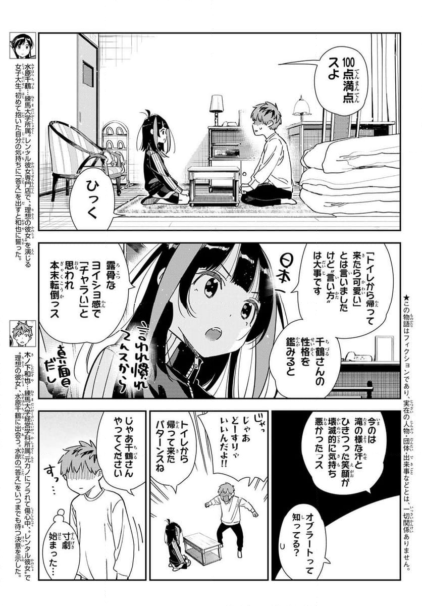 彼女、お借りします - 第349話 - Page 3