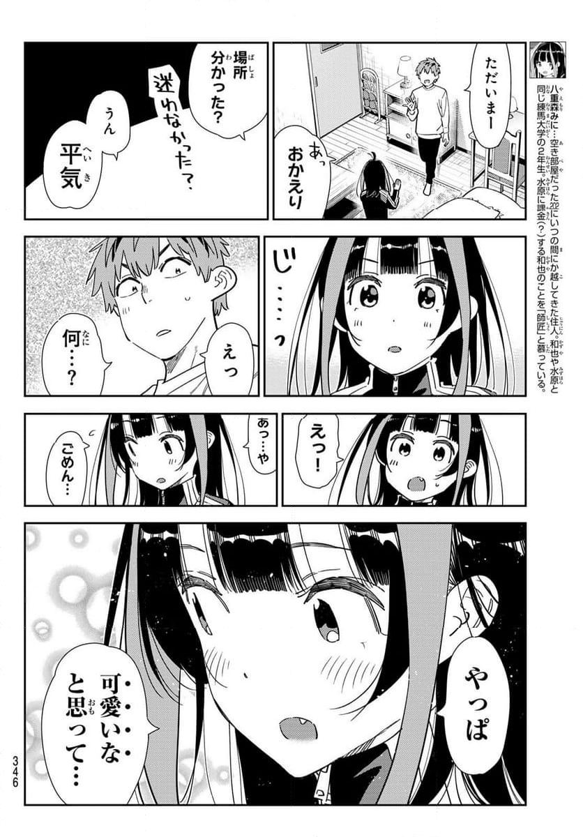 彼女、お借りします - 第349話 - Page 4