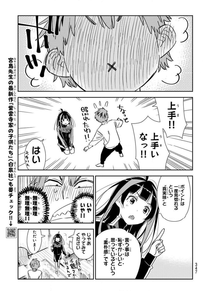 彼女、お借りします - 第349話 - Page 5