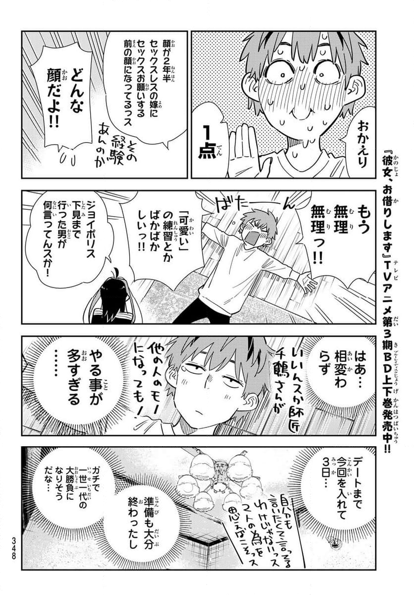 彼女、お借りします - 第349話 - Page 6