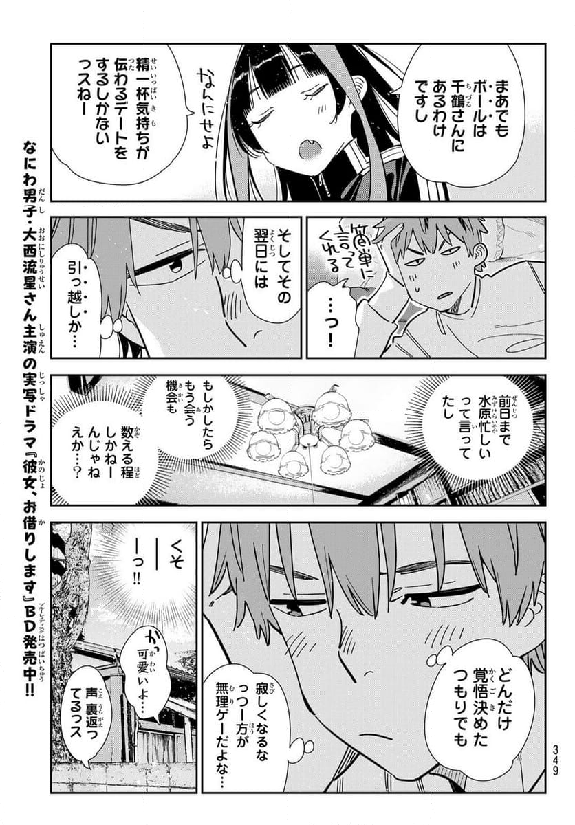 彼女、お借りします - 第349話 - Page 7