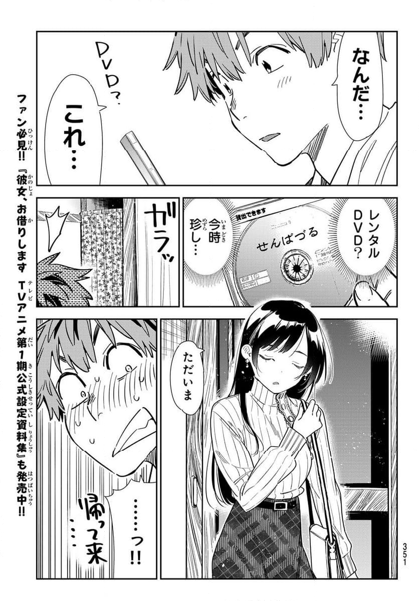 彼女、お借りします - 第349話 - Page 9