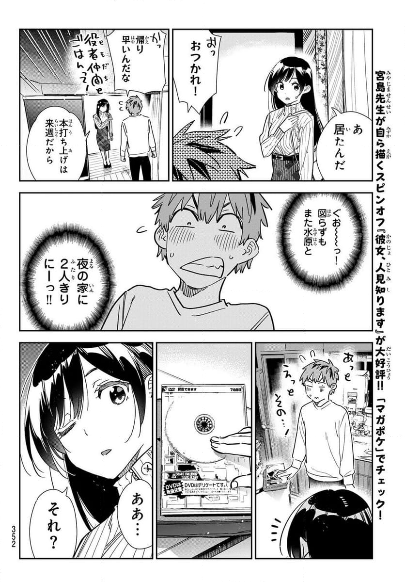 彼女、お借りします - 第349話 - Page 10