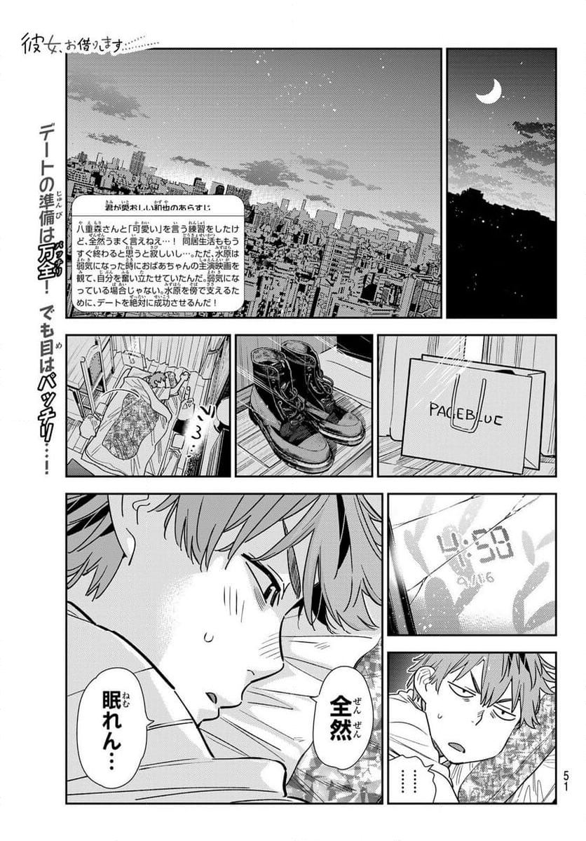 彼女、お借りします - 第350話 - Page 1