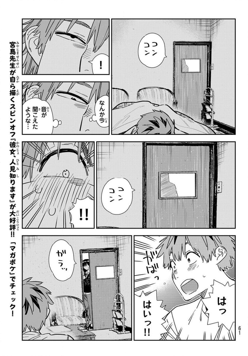 彼女、お借りします - 第350話 - Page 11