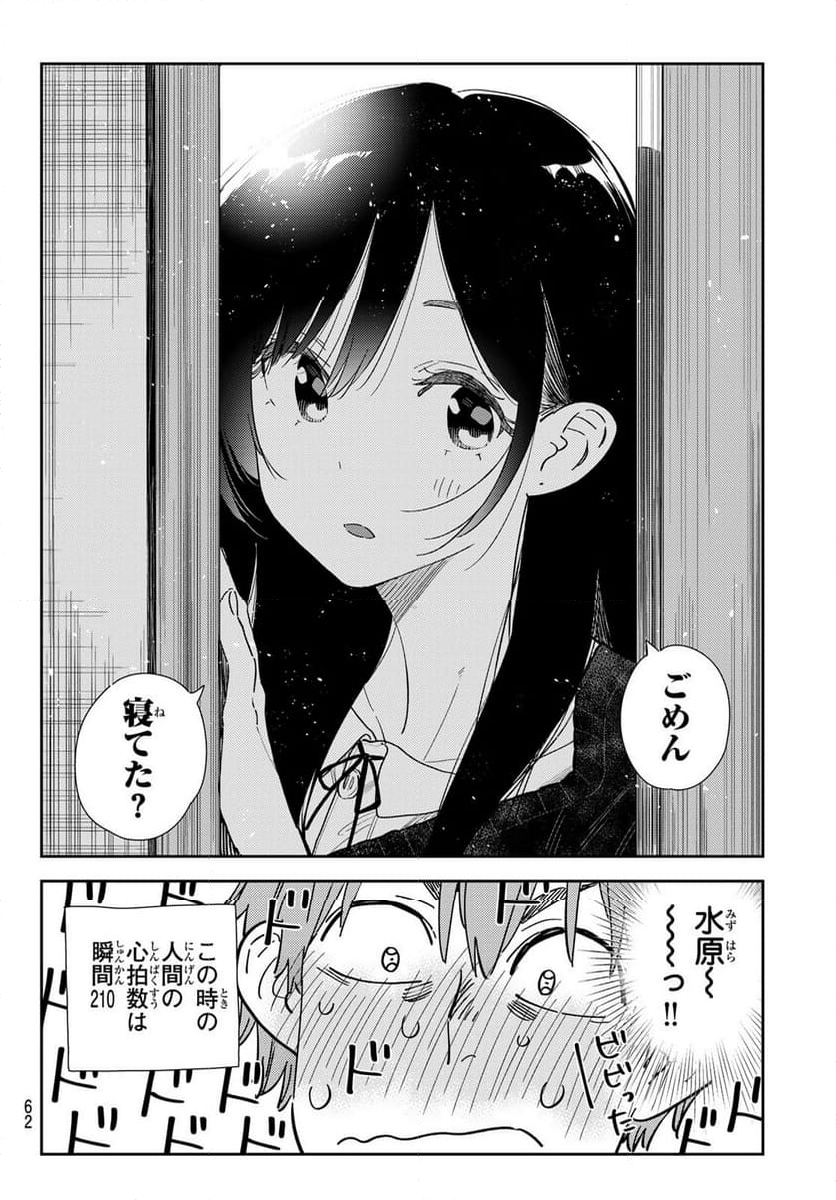 彼女、お借りします - 第350話 - Page 12