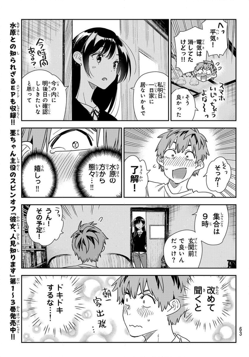 彼女、お借りします - 第350話 - Page 13