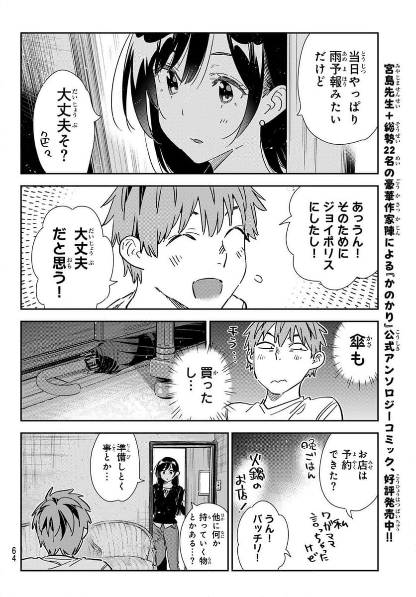 彼女、お借りします - 第350話 - Page 14