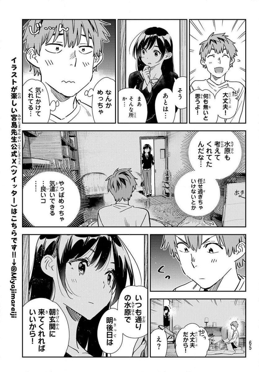 彼女、お借りします - 第350話 - Page 15