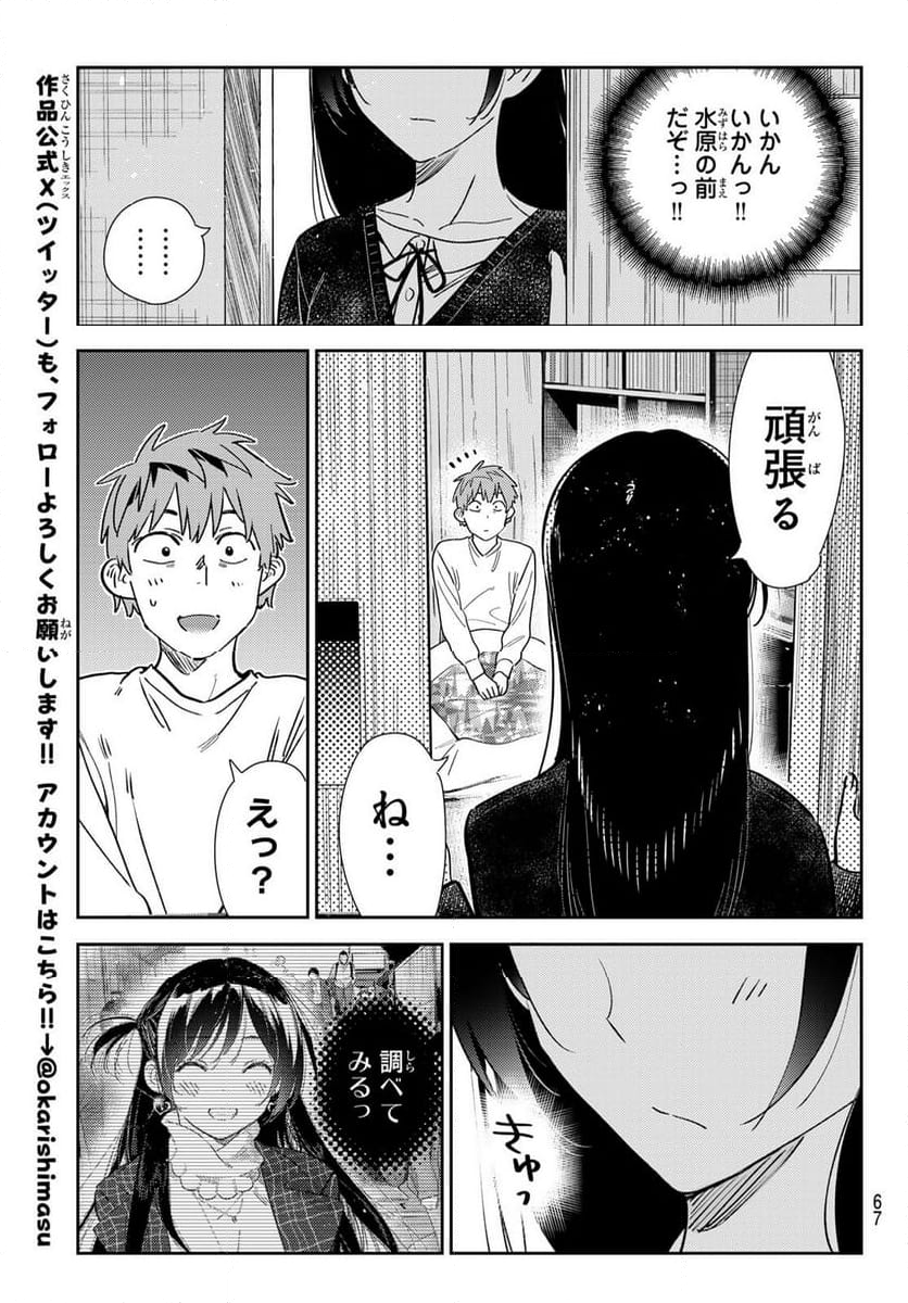 彼女、お借りします - 第350話 - Page 17