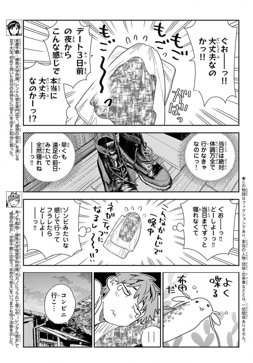 彼女、お借りします - 第350話 - Page 3