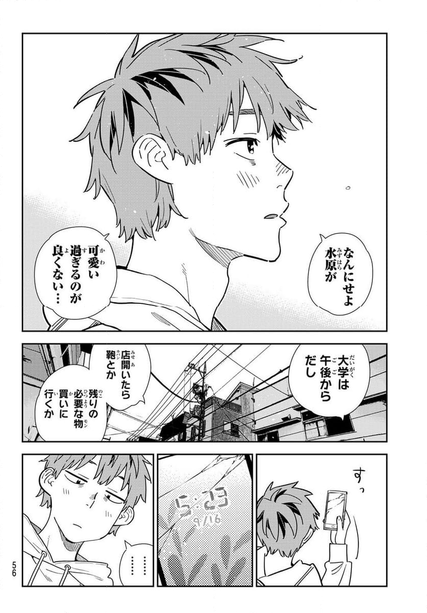 彼女、お借りします - 第350話 - Page 6