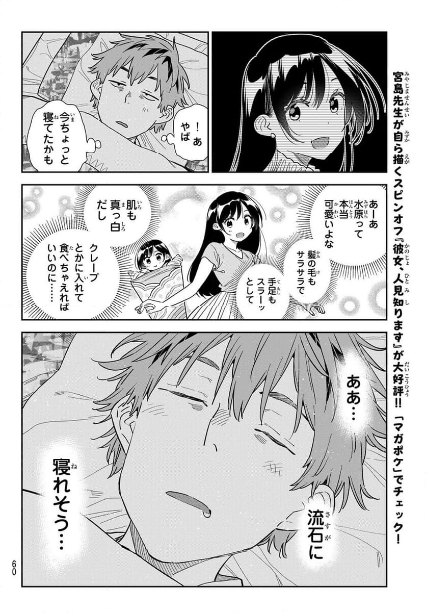 彼女、お借りします - 第350話 - Page 10