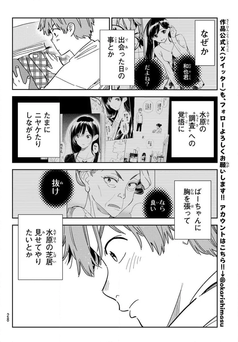 彼女、お借りします - 第351話 - Page 16