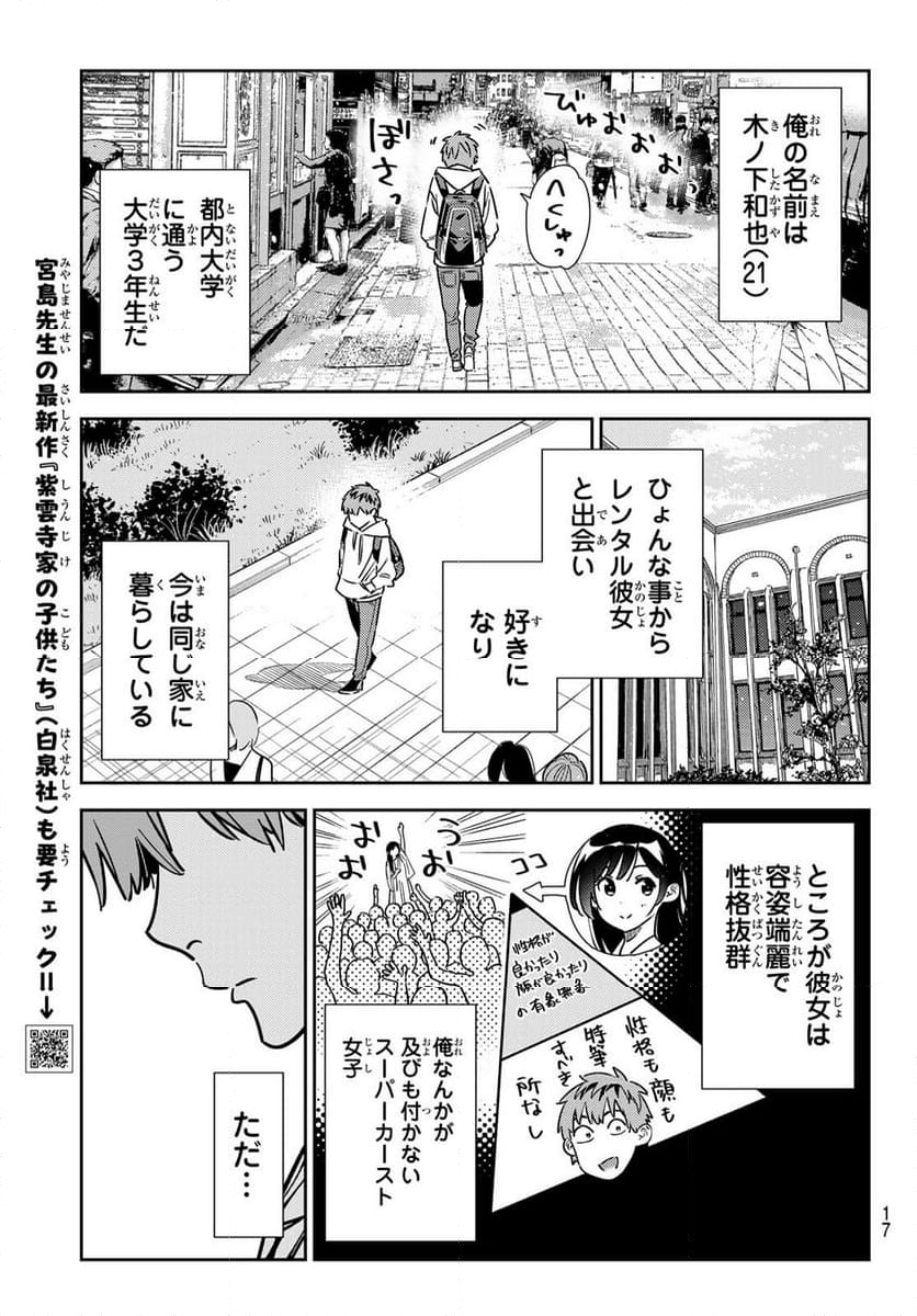 彼女、お借りします - 第351話 - Page 5