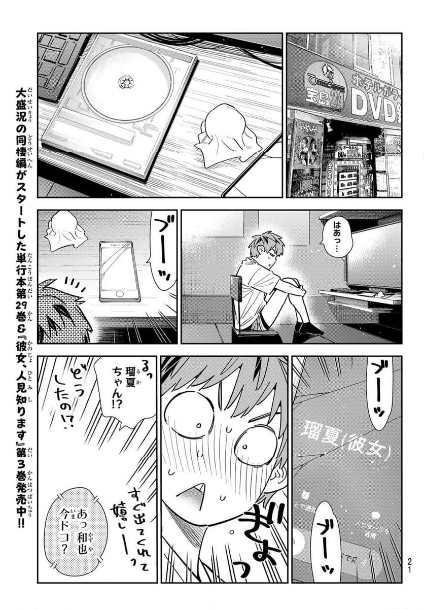 彼女、お借りします - 第351話 - Page 9