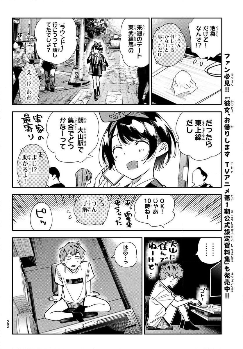 彼女、お借りします - 第351話 - Page 10