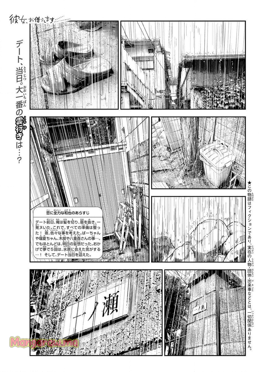 彼女、お借りします - 第352話 - Page 1