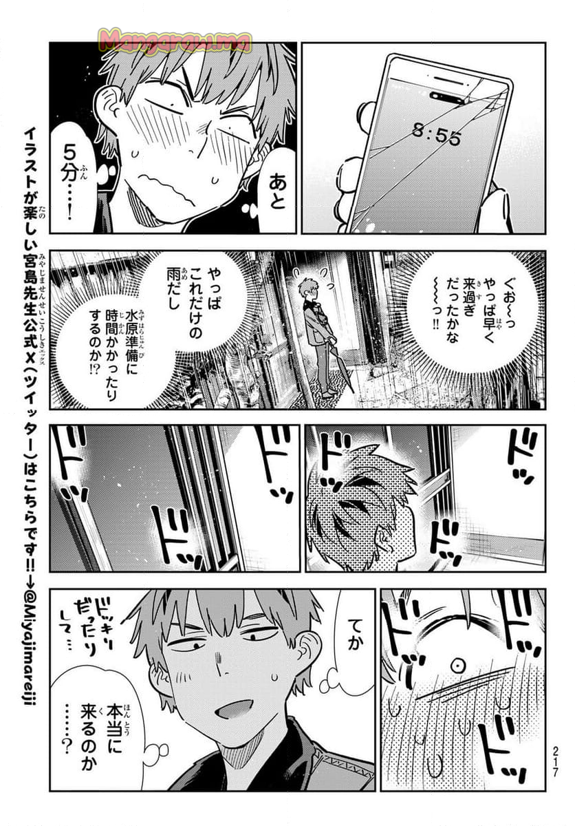 彼女、お借りします - 第352話 - Page 13