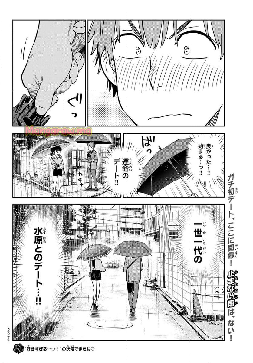 彼女、お借りします - 第352話 - Page 20